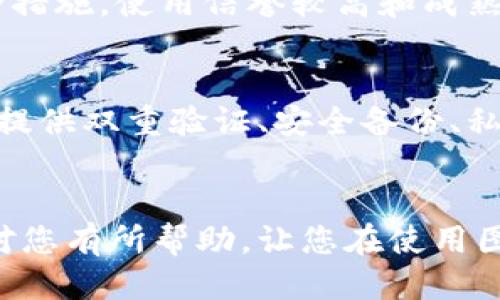 如何找回图形钱包中的钱包地址？  
关键词：图形钱包, 钱包地址, 找回方法  

引言  
在数字货币日益流行的今天，图形钱包作为一种方便快捷的存储和管理虚拟资产的工具，受到了越来越多用户的青睐。然而，随之而来的问题就是：如果我们不小心忘记了自己的钱包地址，该如何找回呢？本文将为您提供一系列有效的方法和建议，帮助您轻松找回图形钱包中的钱包地址。

一、图形钱包简介  
图形钱包是一种采用图形化界面的数字货币钱包，它通过图形化的方式展示用户的资产和交易信息，极大地方便了用户的操作。例如，用户可以通过简单的点击，即可进行收款和转账等操作。在现代数字金融中，图形钱包为用户提供了直观、易于操作的管理体验。

二、为什么会忘记钱包地址  
忘记钱包地址的原因有很多，包括但不限于：  
1. **繁忙的生活**：现代生活节奏快，许多人会由于工作或学习压力而忘记一些生活中的细节。  
2. **钱包的备份不完整**：用户在使用图形钱包时，有时会未能对其进行合理的备份，从而导致无法找回钱包地址。  
3. **技术问题**：图形钱包在更新或维护期间，有可能出现一些技术上的问题，导致用户无法查询自己之前的操作记录。  
4. **信息混乱**：用户在使用多个数字货币钱包的过程中，可能会对不同钱包的地址感到混淆。

三、找回钱包地址的方法  
找回图形钱包中的钱包地址的方法有很多，以下是几种常见且有效的方式：  

1. 查阅钱包备份文件  
如果您曾经备份过您的图形钱包，想要找回钱包地址，最简单的方法就是查看您的备份文件。这些备份文件通常保存在您的计算机、移动设备或外部存储设备上。以下是具体步骤：  
1. **寻找备份**：首先，检查您的计算机、云存储或移动设备中是否存在有关图形钱包的备份文件。例如，您可以查看电子邮件、云盘、外部硬盘等。  
2. **打开备份**：如果找到了备份文件，您可以通过图形钱包的客户端或相关软件打开它。一般来说，您只需双击文件或通过钱包软件导入即可。  
3. **导出地址**：在成功打开备份后，您可以在钱包界面上找到您的钱包地址。通常，钱包地址会在主界面或账户信息中显示。  

2. 通过交易记录找回钱包地址  
如果您曾经与其他用户或平台进行过交易，您可以通过查阅事务记录来找回您的钱包地址。具体方法如下：  
1. **登录交易平台**：如果您在某个交易平台上进行过交易，您可以登录到该平台的账户中。大多数交易平台都会保存用户的交易记录。  
2. **查询历史交易**：在交易记录页面，您可以找到您过去的所有交易信息，其中包括您使用的钱包地址。通过这些记录，您可以获取钱包地址。  
3. **注意隐私**：切记在检查交易记录时保护好个人隐私，尤其是在公共场合或设备上进行操作时。  

3. 联系钱包支持团队  
如果上述两种方法都不能找回您的钱包地址，您还可以考虑联系钱包的客服支持团队。他们会根据您的问题提供解决方案。步骤如下：  
1. **找到支持页面**：访问图形钱包的官方网站，查找客服支持或帮助中心页面。一般而言，大多数钱包都有专门的支持团队来处理用户的各类问题。  
2. **提交问题**：在客服页面，按照指引填写您的问题。尽量详细描述您的情况，例如您使用的钱包版本、遇到的问题等。  
3. **耐心等待**：提交请求后，耐心等待客服回复。通常来说，他们会在24小时内进行回复，并指导您如何解决问题。  

四、预防钱包地址丢失的措施  
在学习如何找回钱包地址之前，预防始终是最佳的解决方案。以下是一些建议，帮助您有效避免钱包地址的丢失：  
1. **定期备份钱包**：一定要养成定期备份钱包的好习惯，可以设置日历提醒，确保每隔一段时间就进行一次备份。  
2. **使用安全的存储方式**：除了电子备份外，您还可以将钱包地址和相关信息写在纸上，并妥善保管。纸质备份虽然不易丢失，但也需要注意防火、防潮等问题。  
3. **启用双重验证**：许多图形钱包都支持双重验证（2FA）功能，启用后可以增加账户的安全性，减少未授权访问的风险。  
4. **定期更新软件**：确保钱包软件保持最新版本，有时这关系到安全性和功能，可以有效防止因版本过于陈旧而导致的操作问题。  

五、常见问题解析  
1. 如果我找不到备份文件怎么办？  
如果您找不到任何备份文件，首先不要惊慌。您可以尝试使用一些数据恢复工具来查找丢失的文件。许多数据恢复软件可以扫描计算机硬盘，找回已经删除或者不小心移动的文件。对于移动设备，您还可以使用手机恢复软件来尝试恢复。此外，确保与钱包客服联系，询问是否有其他找回地址的方法。通常他们会根据您的使用记录或设备信息提供解决方案。  

2. 钱包地址能被别人找到吗？  
钱包地址是公开的，任何人都可以在区块链上找到与该地址相关的交易记录和余额。因此，如果您与他人分享了这条地址，他们是可以查到您存储的资产情况。不过，钱包地址本身无法直接关联到您的个人信息，除非您在某个特定的平台上进行交易并填写了相关身份信息。而且，由于区块链的匿名性，用户的真实身份更难以被追踪。但请注意，对于安全起见，尽量不要随意公开您的地址。  

3. 图形钱包是否存在安全隐患？  
图形钱包在安全性上具有一定的优势，比如用户友好的界面和便捷的操作。但是，它们仍然面临一些安全隐患，例如网络攻击、恶意软件等。因此，用户在使用图形钱包时应该采取相应的安全措施。使用信誉较高和成熟的产品，定期更换密码，启用双重验证等，都是保护您资产的有效方法。此外，确保软件保持更新，以防止潜在的安全漏洞被攻击者利用。  

4. 如何选择安全的图形钱包？  
选择一个安全的图形钱包至关重要。您可以从以下几个方面来评估钱包的安全性：首先，查看钱包的开发团队和社区支持，选择那些有良好声誉和广泛用户基础的钱包。其次，检查钱包是否提供双重验证、安全备份、私钥导出等功能。此外，不要忽视社区的评价和使用经验，可以参考社交媒体平台和论坛上的口碑。确保选择的钱包具备良好的用户体验和技术支持，以便在遇到问题时能得到及时的帮助。  

结论  
找回图形钱包中的钱包地址虽然可能看起来复杂，但通过合理的方法和工具，是可以有效解决的。了解预防措施和应对办法，是确保您在这个数字货币时代安全管理资产的关键。希望本文对您有所帮助，让您在使用图形钱包时事半功倍，更加安全和高效地管理自己的数字资产。