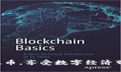biao/biao/guanjianci引言在数字货币的快速发展中,电