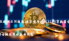 注意:由于篇幅限制,以下内容仅提供示例框架