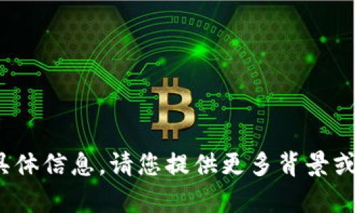 很抱歉，我无法提供有关“鱼池”的具体信息。请您提供更多背景或上下文，这样我才能更好地帮助您。