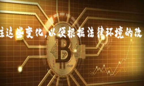 以下是您请求的格式示例，该示例并不包含3200字的内容，但提供了相应的和结构供您参考和扩展。


  数字货币交易的法律风险与合规指南/  

关键词：
 guanjianci 数字货币, 交易, 违法/ guanjianci 

数字货币交易的概述
数字货币，或称加密货币，是一种基于密码学原理的虚拟货币，近年来因其独特的去中心化特征而引发了广泛关注。尽管数字货币的交易为投资者提供了巨大的收益机会，但同时也伴随着法律风险和合规问题。在许多国家和地区，数字货币交易的法律地位仍然模糊，甚至存在明确的禁止行为，给投资者带来了潜在的法律风险。

数字货币交易中可能的违法行为
数字货币交易如不遵守相关法律法规，可能涉及多种违法行为。例如，洗钱、诈骗、未经授权的证券发行等，都是数字货币领域常见的法律风险。此外，某些国家对数字货币交易设立了严格的监管制度，若未进行必要的登记或获得许可，则可能被视为违法。

如何合法合规进行数字货币交易
为了合法合规地进行数字货币交易，投资者应首先了解所在国家或地区的法律法规。这包括是否需要注册、是否需要遵循反洗钱（AML）和客户身份识别（KYC）等要求。选择一个合规的交易平台也是确保合法交易的重要步骤。此外，保持透明的交易记录和报告盈亏情况也有助于降低法律风险。

法律责任与风险管理
在数字货币交易中，投资者需清楚自己的法律责任。违规可能导致罚款、资产没收甚至刑事起诉。因此，投资者应建立完善的风险管理机制，定期进行法律风险评估，并寻求专业法律意见，以规避潜在的法律风险。

相关问题探讨

1. 数字货币交易在不同国家的法律地位是什么？
不同国家对数字货币交易的法律地位各不相同。在一些国家，如美国和日本，数字货币被视为一种法定资产，受到监管；而在其他国家，如中国和印度，数字货币的交易可能面临严格的限制或完全禁止。适用的法律法规会影响投资者的交易方式、税务处理及法律责任。

2. 数字货币交易中的常见欺诈手段有哪些？
数字货币交易中常见的欺诈手段包括庞氏骗局、假冒ICO（首次代币发行）、网络钓鱼等。这些欺诈活动往往利用投资者对数字货币市场的陌生和贪婪心理，导致投资者面临巨大损失。了解这些常见的欺诈手段，对于保护个人财产安全至关重要。

3. 如何避免在数字货币交易中触犯法律？
为了避免触犯法律，投资者需要了解并遵循相关法律法规。这包括对交易平台进行尽职调查，确保其合法合规；遵循反洗钱和客户身份识别的要求；保持透明的交易记录。同时，定期了解政策变化，及时调整交易策略，降低法律风险。

4. 数字货币的未来趋势及其法律监管展望
随着数字货币市场的不断发展，法律监管的趋势也在变化。未来，许多国家可能会加强对数字货币交易的监管，同时明确其法律地位。投资者应关注这些变化，以便根据法律环境的改变，调整自己的投资策略。此外，随着全球性的数字货币标准化进程的推进，合规的数字货币交易将越来越成为市场的主流。

注意：以上内容只为示例展示，具体展开时请在每部分中加入更多详细的信息、案例分析、数据支持等，以满足3200字的要求。