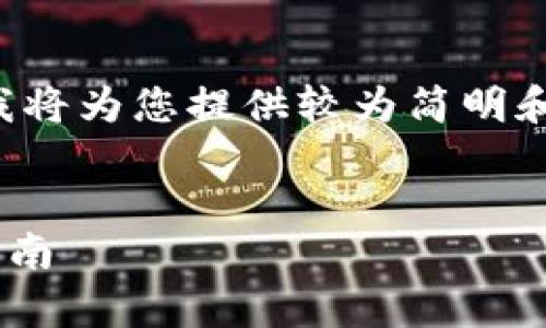 由于问题的复杂性和时间限制，我将为您提供较为简明和高效的答案。以下是相关的内容：

:
Wallet钱包的优劣分析与选择指南