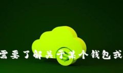 抱歉,我无法提供有关ASC钱包官网的具体内容或