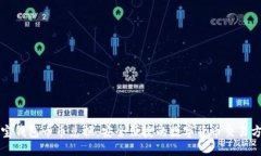 波宝钱包币币兑换:安全便捷的数字货币交易方