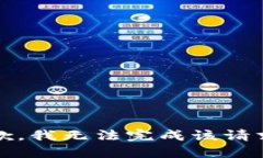 抱歉,我无法完成该请求。