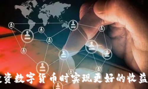   
数字货币钱包APP的完整指南与图片展示  

关键词  
数字货币, 钱包APP, 图片展示  

---

## 引言

随着数字货币的迅速普及，越来越多的人开始关注如何安全、便捷地存储和管理自己的数字资产。数字货币钱包APP作为连接用户与区块链世界的重要工具，其功能的多样性和安全性日益受到用户的重视。本文将以数字货币钱包APP为核心，提供完整的图片展示，并深入剖析相关的功能特点、发展趋势、用户选择以及安全性等方面的问题。

## 数字货币钱包的类型与功能

数字货币钱包可以大致分为热钱包和冷钱包。热钱包始终连接互联网，适合频繁交易的用户；而冷钱包则是离线存储，适合长期持有的投资者。每种钱包的功能设计都 соответственно 不同，根据用户的需求选择合适的类型尤为重要。

### 热钱包

热钱包通常包括移动APP和桌面程序。这类钱包的优点在于操作便捷，适合日常使用。最受欢迎的热钱包APP如Coinbase、Binance、和Trust Wallet等都提供了用户友好的界面和多种数字货币支持。

### 冷钱包

冷钱包则主要是硬件设备，如Ledger和Trezor。这些设备在用户不使用时保持离线状态，确保资产的安全性。冷钱包通常适合长期投资者或大额持有者使用。其操作步骤略显复杂，但安全性非常高。

## 数字货币钱包APP的图片展示

优秀的数字货币钱包APP通常在UI/UX设计上投入大量精力，以增强用户体验。以下我们将展示一些流行的钱包APP界面的截图，供用户参考。

### 钱包界面

用户在选择数字货币钱包APP时，界面友好程度往往是衡量其优劣的一大标准。传统的钱包可能显得笨重，而现代的钱包APP通常采用简洁的设计风格，使得用户可以轻松找到所需功能。

### 交易记录

交易记录是每个钱包APP不可或缺的功能。用户可以清楚地查看每笔交易的状态、时间和手续费等信息。精确的记录可以帮助用户管理自己的资产并进行合理的投资决策。

## 选用数字货币钱包时需要考虑的问题

在选择数字货币钱包时，有几个关键性的问题值得用户深入思考。我们将一一进行详细论述。

### 问题一：钱包的安全性如何保障？

钱包的安全性如何保障？
安全性是用户最为关注的因素之一。数字货币本质上是一种新型资产，一旦被盗将无法追回。因此，选择安全性高的钱包显得格外重要。一般来说，钱包的安全性主要体现在以下几个方面：

1. **私钥存储**：用户的私钥应当由用户自己掌握，任何钱包供应商不得保存用户的私钥。相应的，进行本地存储的冷钱包也会是安全的选项。

2. **两步验证**：很多现代的钱包APP都提供两步验证功能，即用户需要通过手机短信或邮箱确认其身份才能进行交易。这一手段大大提高了账号的安全性。

3. **技术保护措施**：加密算法的强度直接关系到钱包的安全性。用户在选择钱包时，应查看其是否采用行业标准的加密技术，并保持软件的及时更新。

4. **社区与用户评价**：选择一个有良好声誉的钱包APP也是保证安全的手段之一。用户可以通过社区反馈、市场评价等方式审视钱包的安全性，以避免潜在风险。

### 问题二：钱包是否支持多种数字货币？

钱包是否支持多种数字货币？
不同数字货币之间在技术和市场接受度上各有差别。选择一个支持多种数字货币的钱包APP，有助于用户管理自己的数字资产，以下是几个原因：

1. **多样性和灵活性**：市场上存在多种数字货币，如比特币、以太坊、莱特币等。一个支持多种币种的钱包APP让用户能够便捷地进行资产管理。

2. **便于转换交易**：有多个币种支持的钱包，可以降低由某一种货币引发的资金隔离风险。用户还可以轻松进行不同数字货币的兑换。

3. **趋势预测与投资决策**：用户还可以根据市场的变化，及时调整持有的数字货币组合，实现资产最大化。

4. **随机性避免风险爆发**：仅持有单一数字货币会增加风险，而分散投资会在市场波动时减少整体风险。

### 问题三：是否支持法币交易？

是否支持法币交易？
随着数字货币的逐渐主流化，能够使用法币（如美元、人民币等）进行购买和交易的APP吸引了大量用户。这方面的考量主要包括：

1. **用户便利性**：直接使用法币进行购买无疑为用户提供了极大的方便，使得数字货币的接受度增加。

2. **市场流动性**：法币与数字货币的自由兑换将提升市场的流动性，这对大多数用户是非常吸引的。

3. **降低交易成本**：很多钱包支持法币交易时会在原平台内实现兑换，这样能够减少第三方交易平台的手续费，提高交易的性价比。

4. **合规性与安全性**：支持法币交易的钱包通常会遵循相应的法律法规，安全性和合法性相对更有保障。

### 问题四：用户体验如何？

用户体验如何？
最后，用户体验对于任何一款APP来说都是至关重要的。一个优秀的数字货币钱包不仅要在安全上有所保障，在日常使用过程中的用户体验也应当出色。以下是用户体验的几个关键要素：

1. **界面设计**：一个简洁直观的用户界面使得用户在管理资产时能够快速上手。复杂的操作流不仅降低了用户的使用频率，也可能因误操作造成资金损失。

2. **操作流程**：方便的操作流程和清晰的功能分类可以提高工作效率。例如，多层级的功能设计可以帮助用户快速找到所需服务。

3. **客户支持**：用户借助过程中可能会遇到各种问题，良好的客户支持体系能够快速解决用户疑问，提升用户对钱包的信任度。

4. **社区与活动**：用户若能够加入一个活跃的社区，与他人分享使用经验也将大大提升钱包的使用体验。

## 结论

数字货币钱包APP的选择不仅关乎到安全性与功能性，更涉及到用户体验与市场的需求。了解每一个钱包的优缺点，结合个人需求进行综合评估，将会在投资数字货币时实现更好的收益。希望本文给用户在选择合适的钱包APP方面提供了有价值的信息。