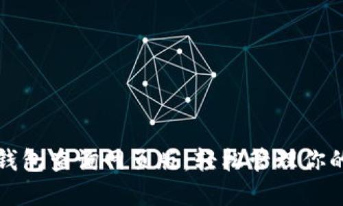 加密货币钱包查询网页版：轻松管理你的数字资产