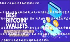   遇到USDT平台无法提币怎么办？解决方法详解