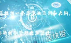 由于内容需求较大，我将为您提供一个简要的示