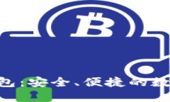 区块链Bitun钱包：安全、便捷的数字资产管理工具
