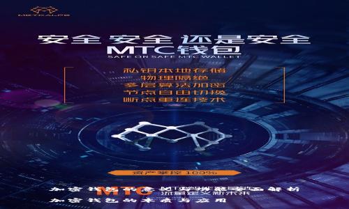 加密钱包的意义与功能全面解析

加密钱包的本质与应用