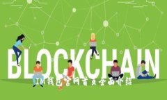 IM钱包官网首页全面介绍