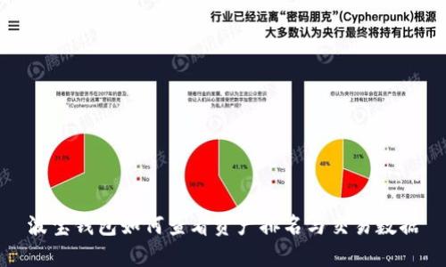 波宝钱包如何查看资产排名与交易数据
