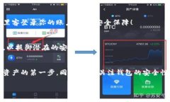    如何在手机上下载加密钱包软件，安全无忧