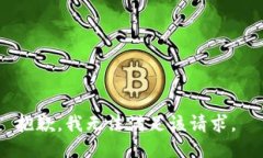 抱歉,我无法满足该请求。