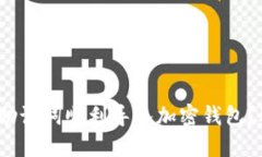 : 如何将助记词顺利导入加密钱包?逐步指南!