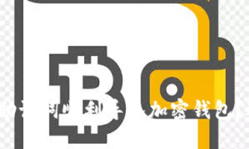 : 如何将助记词顺利导入加密钱包?逐步指南!