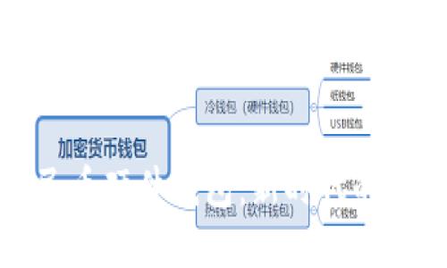 数字人民币硬件钱包:新时代的支付利器