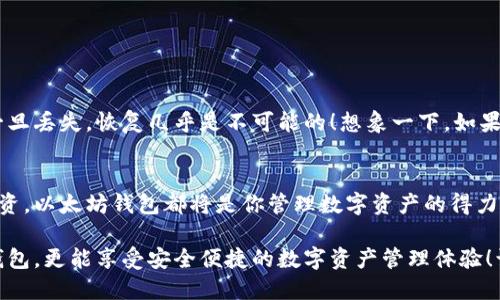   以太坊钱包成功安装后在哪里找到？ / 

 guanjianci 以太坊钱包, 钱包安装, 数字货币 /guanjianci 

引言：数字资产管理的重要性
在数字化时代，越来越多的人选择投资和管理他们的资产。这其中，以太坊（Ethereum）作为一种流行的区块链平台，其去中心化的特点及智能合约功能吸引了无数投资者。以太坊钱包则成为了连接用户与区块链世界的重要桥梁。那么，成功安装以太坊钱包后，它到底在哪里呢？

了解以太坊钱包的种类
在探讨以太坊钱包的使用与安装前，首先要明了以太坊钱包的种类。以太坊钱包基本上可以分为以下几类：

ul
listrong软件钱包/strong：这是一种通过计算机或移动设备上的软件应用程序来管理您的以太坊地址和资产的方式。它的优势在于手动控制私钥，但同时也可能面临网络攻击的风险。/li
listrong硬件钱包/strong：这种物理设备（如Ledger、Trezor）能提高资产的安全性，因其私钥离线存储，极大减少了被黑客攻击的机会。/li
listrong在线钱包/strong：一些网站提供线上钱包服务，用户只需注册即可使用。这种方式虽方便，可是用户需信任提供服务的网站，风险相对较高。/li
listrong纸钱包/strong：将您的私钥和公钥打印在纸上的形式，安全性高，但便携性低，且如果不小心遗失，将无法恢复。/li
/ul

成功安装以太坊钱包后怎么办？
当你选择了一款合适的以太坊钱包并完成安装，接下来的步骤至关重要！你可能会问：“我该在哪里找到我的以太坊钱包？”

安装位置的检查
通常，软件钱包在安装后会直接出现在你的应用程序列表中。如果你是在PC上安装，一个快速的方法就是在桌面或任务栏查找它的图标！如果是手机应用，那么在手机的应用列表中，找到相关的应用图标。在这里，你可以用你的账户信息登录，或者创建一个新账户。如果是硬件钱包，随包装附带的指导手册会提供详细的使用步骤。

首次使用：导入或创建钱包
打开你的以太坊钱包后，你将进入一个全新的世界。首次使用时，如果你是新用户，你可能需要创建一个新的钱包。如果你已经拥有了其他钱包，可以通过“导入钱包”的选项，使用助记词或私钥将其导入。这一过程是多么令人振奋啊！它标志着你正式迈入了数字资产管理的旅程！

常见问题及解决方案
在使用以太坊钱包的过程中，你可能会遇到以下问题：

ul
listrong无法找到钱包/strong：请确认你是否在正确的目录或应用列表中，有时应用可能会被移动或隐藏。/li
listrong忘记密码/strong：如果无法进入钱包，尝试使用密码恢复选项，许多钱包支持通过助记词恢复你的账户。/li
listrong交易慢/strong：网络拥堵时，交易可能会变慢。可以尝试提高交易费用来加快确认速度。/li
/ul

安全备份你的钱包
在你开始使用以太坊钱包进行交易之前，务必备份好你的钱包！许多钱包都会提供创建助记词的步骤，确保将其安全存放，避免被他人获取。一旦丢失，恢复几乎是不可能的！想象一下，如果你的所有数字资产因为疏忽而一朝丧失，那将是多么痛心的事情啊！

结语：以太坊钱包的使用体验
以太坊钱包的安装与使用可能会让你初次接触时感到困惑，但只要静下心来，逐步探索，就能顺利掌握它的技巧。无论是日常交易还是长期投资，以太坊钱包都将是你管理数字资产的得力助手！

总的来说，清楚的钱包概念、便捷的安装方式、以及安全的使用习惯是每位用户应谨记的要点。希望通过本文，你不仅能立刻找到你的以太坊钱包，更能享受安全便捷的数字资产管理体验！让我们共同期待这个数字未来的繁荣吧！