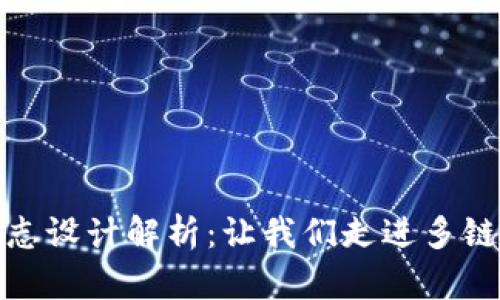 波卡钱包标志设计解析：让我们走进多链世界的象征