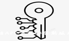 原子链APP下载安装新版本教程