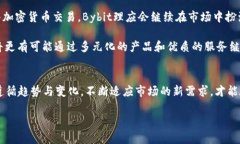   Bybit在币圈的地位与影响力解析 /  guanjianci 交易