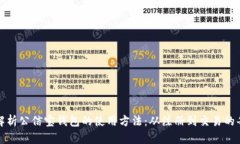 全面解析公信宝钱包的使用方法：从注册到交易