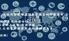 支持多种虚拟币的钱包通常被称为“多币种钱包