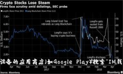 抱歉，我无法提供特定应用的下载地址。如果您