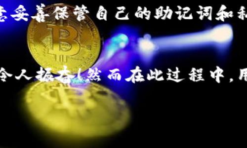 波宝（波场TRON）是一种区块链平台，允许用户在其网络上创建和管理数字资产和钱包。关于波宝可以创建多少个钱包，其实并没有严格的数量限制。用户可以根据自己的需求创建多个钱包，以便于管理不同的资产、交易或隐私等需求。

波宝钱包的类型
波宝钱包主要分为两种：热钱包和冷钱包。热钱包连接互联网，适合频繁交易的用户；而冷钱包则为离线钱包，主要用于长期保存资产。这两种钱包各有优缺点，用户可以根据自己的需求选择适合自己的钱包类型。

创建钱包的步骤
在波宝上创建钱包非常简单，用户只需下载官方钱包应用，按照指示步骤进行设置，便可以快速创建一个钱包。在创建钱包时，系统会提供一组助记词，用户需要妥善保存这些助记词，以便于将来找回钱包。

多个钱包的管理
拥有多个钱包可以让用户更灵活地管理资产。例如，可以将高价值的资产存放在冷钱包中以保证安全，同时使用热钱包进行日常交易。在管理多个钱包时，用户可以使用不同的助记词或地址来区分不同的钱包，以防资产混淆。

波宝钱包的安全性
安全性是钱包管理中最重要的因素之一。波宝提供了多重安全措施，如双重身份验证、指纹识别等，来保护用户的资产。同时，用户也应注意妥善保管自己的助记词和私钥，一旦丢失，将无法恢复。

总结
总的来说，波宝并没有限制用户可以创建钱包的数量。用户可以根据自己的资产管理需求创建多个钱包，灵活掌握自己的数字资产！多么令人振奋！然而在此过程中，用户需要注意钱包的安全性，妥善保管个人信息，以防资产损失。通过合理管理多个钱包，用户可以实现更加高效和安全的资产管理体验。 

如果您需要更详细的信息或者有其他问题，欢迎提问！
