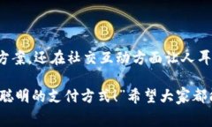 IM钱包通常指的是一种以即时消息（Instant Messag