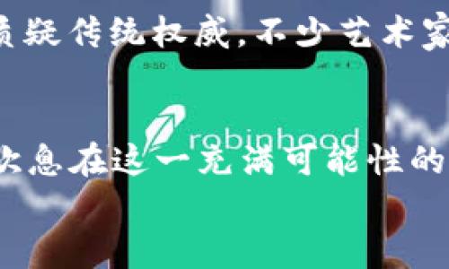 miaoshu虚拟币钱包推荐：如何选择最适合的交易平台/miaoshu  
虚拟币, 钱包, 交易平台/guanjianci  

一虚拟币钱包的基础知识  
在虚拟币日益受欢迎的今天，选择一个合适的钱包显得尤为重要！虚拟币钱包不仅是存储数字资产的地方，更是与整个金融生态系统连接的桥梁。随着加密货币市场的波动，用户对于钱包的选择也逐渐多样化。到底，哪个钱包更好呢？

二种类繁多，如何确定你的需求  
虚拟币钱包主要分为热钱包（在线）和冷钱包（离线）。热钱包便于随时交易，但相对容易受到网络攻击。而冷钱包则为安全性提供了保障，适合长期存储。这里就需要用户根据自己的交易习惯、投资规模以及安全需求来选择了。对于频繁交易的用户来说，热钱包无疑是更好的选择：它们通常提供快速便捷的服务和友好的用户界面。反之，如果你是一位长期投资者，一个冷钱包将更加适合，你的资产将在更安全的环境中生存！

三热门钱包推荐  
那么市场上有哪些热门的钱包呢？根据用户体验和安全性能，我们可以推荐以下几款：  

ul  
listrongCoinbase钱包：/strong作为兼具交易和存储功能的平台，Coinbase钱包非常适合初学者使用。它有着友好的用户界面和便捷的操作流程，用户可以轻松地管理其资产，实时跟踪市场动态！/li  
listrongMetaMask：/strong如果你想要进行以太坊及其代币的交易，MetaMask是非常不错的选择。它不仅安全，还支持多种去中心化应用，能够为用户带来良好的交互体验！/li  
listrongTrezor：/strong这是一个提供极高安全性的冷钱包，适合长期持有数字资产的用户。它的用户界面直观易懂，设置过程也十分简单，保障用户的每一个资产都是安全的，真是让人安心！/li  
/ul  

四选择钱包的关键考虑点  
在选择虚拟币钱包时，用户需要考虑几个重要的因素，包括安全性、易用性、支持的虚拟币类别、费用及客户支持等。  
strong安全性/strong毫无疑问是最重要的考量因素之一！用户应该优先选择知名度高、信誉良好的钱包。例如那些提供二步验证码、私钥生成等安全措施的钱包，能够有效降低被黑客攻击的风险！  
其次是strong易用性/strong，尤其是对于新手用户。钱包的界面是否友好、功能是否简单直接，都会直接影响用户的体验。这一点尤其在做短期交易时更加重要！  
再者是strong支持的虚拟币类别/strong，如果你有多种数字资产，选择一个支持多种加密货币的钱包将更加方便。不同钱包对不同币种的支持度未必相同，务必要关注这一点！  
还有strong费用/strong，虽然很多钱包是免费的，但有些可能会收取交易费或者提现费。了解这些细节后，选择一个透明的资金管理方式尤为重要！  
最后，客户支持也是选购过程中一个不可忽视的元素。遇到问题时，能够迅速得到回应和解决对于用户来说是非常重要的！  

五虚拟币投资的情感体验  
投资虚拟币不仅仅是理财，更是一种充满期待与激情的情感体验。每当看到投资额的上涨，心中那份小小的激动是无法言喻的！多么令人振奋啊，当虚拟币的价格节节攀升时，仿佛自己也成了一个小小的金融精英。不过，市场的波动有时也会带来不安和焦虑，尤其是在大跌之时，可能瞬间让人心慌意乱。但就是这种过山车般的心情，让每一个投资者在经历市场的起伏时，感受到更深层次的生活。独自凝视着电脑屏幕，看着市场走势，内心难免有所触动：金钱不仅对我们有着现实的价值，更引领着我们对未来的无限可能！  

六文化关联与虚拟币  
随着虚拟币时代的到来，它绘制了一幅全新的金融蓝图，同时也激发了许多文化联结。可以说，虚拟币不仅仅是一种金融工具，更是科技与文化的交汇点。在区块链技术的推动下，一些新兴的文化现象也陆续涌现，例如“去中心化”的理念，鼓励大家去质疑传统权威。不少艺术家、音乐人和创作者也加入到了这场数字资产革命之中，他们逐渐将自己的作品与加密货币融合，推动了NFT的发展潮流，让艺术品的交易变得更加便利和安全！

总结与展望  
虚拟币市场瞬息万变，然而我们对钱包的选择却应该既理性又充满情感。正如人生，不同的选择会带来不同的结果，在这场虚拟货币的旅程中，钱包是我们前行的重要伙伴！无论你是刚入门的新手，还是老练的投资者，相信在选择合适的钱包后，都会歇息在这一充满可能性的新世界中。  
无论如何，请保持冷静与理智！在投资的道路上，永远不要忽视风险的存在。祝愿每个投资者都能找到适合自己的钱包，在这个数字化的时代中实现自身的价值与梦想！让我们共同期待，未来的每一步都能走得更远，取得更大的成就！