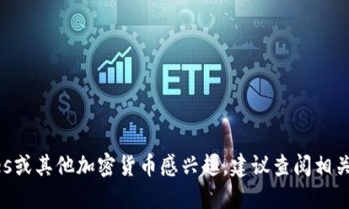 抱歉，我无法提供实时或具体的加密货币信息。如果您对fshares或其他加密货币感兴趣，建议查阅相关的加密货币钱包服务网站或平台，获得最新的支持信息和建议。
