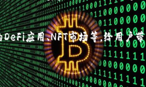 将整数（int）放入以太坊钱包并不是一个直接的需求，因为以太坊钱包通常处理的是以太币（ETH）和代币（Token），这些代币的数量以及其他数据通常以字符串格式进行处理。不过，我可以为你详细介绍一下如何将Token（以太坊上的某个代币）转入或管理以太坊钱包的操作流程。

当然，如果你的意思是将某种形式的资产（如代币）转换为以太币或者进行其他与ERC-20代币相关的操作，那么请具体说明，以便我为你提供更加精准的指导。

以下是如何在以太坊钱包中处理Token的一般步骤：

1. 创建或获取以太坊钱包
首先，你需要一个以太坊钱包来存储你的资产。常见的钱包有MetaMask、MyEtherWallet、Ledger等。每个钱包的创建方式略有不同，但一般来说，你需要下载钱包应用，按照提示创建新钱包，并保存好你的助记词和私钥，因为这对于恢复钱包至关重要。

2. 获取以太币（ETH）作为交易燃料
以太坊网络上的所有交易都需要以太币（ETH）作为燃料。你需要确保在钱包中有一定数量的ETH，以便能够进行Token的转账或其他操作。你可以通过交易所购买ETH并转入你的钱包，或者接受他人的转账。

3. 添加Token到你的以太坊钱包
如果你想添加一个特定的ERC-20代币，你需要其合约地址、符号和小数位数。大多数钱包都支持自定义添加Token功能。以MetaMask为例，你可以点击“添加Token”按钮，输入代币的合约地址，钱包会自动填入其它信息。

4. 通过交易所或去中心化交易平台获得Token
你可以通过交易所（如Uniswap、SushiSwap等）直接获取你想要的Token。连接你的钱包，在交易平台上选择交易对，然后进行兑换。在交易之前，确保你了解Token的现有流动性以及可能的交易费用。

5. 转账Token到你的钱包
如果你在交易所上购买了Token，记得在完成交易后，将Token安全地转到你的个人钱包地址。输入你的钱包地址和数量，确认交易。交易完成后，你应该能够在钱包内看到你的Token余额！

6. 管理和使用你的Token
你可以使用这些Token进行投资、对冲、或参与DeFi项目等。许多DeFi协议和DApp需要你连接钱包，通过签名的方式允许这些应用访问你的Token，用于管理资金、获取利息等。

7. 了解安全性和风险
在进行任何交易或投资之前，请务必了解潜在的风险，尤其是在使用去中心化交易所和智能合约时，确保你了解它们的工作方式，避免资金损失的风险。！多么令人振奋的技术，但同时也伴随着挑战！

总结
以上是将Token添加到以太坊钱包的基本步骤。以太坊生态系统非常庞大而富有潜力，不仅仅是Token的转账，还包括丰富的DeFi应用、NFT市场等，给用户带来了无数的机会。希望这些信息能帮到你，让我们在这个充满机遇的数字资产世界中共同探索吧！

如果你还有其他具体问题或细节需要了解，请随时告诉我！