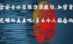 加密货币钱包：数字资产的安全港  数字货币, 钱