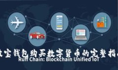 波宝钱包购买数字货币的完整指南
