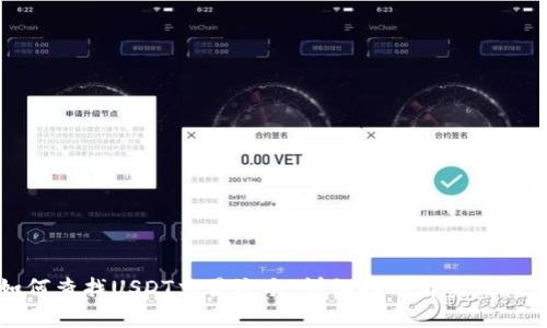 如何查找USDT交易流水:详细指南与实用技巧