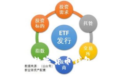 题目示例:
如何高效管理你的数字货币钱包,保护你的资产安全