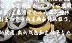 数字钱包的种类繁多,以下是一些流行的数字钱