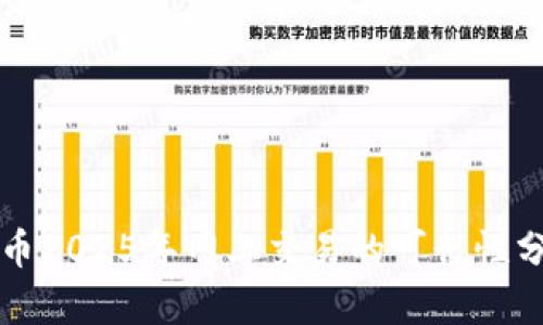 派币2025年网上交易的可行性分析