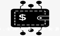 Coinbase与火币：全球数字货币交易平台的精彩对决