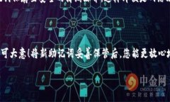   如何更改TronLink钱包的助记词？ /  guanjianci Tro