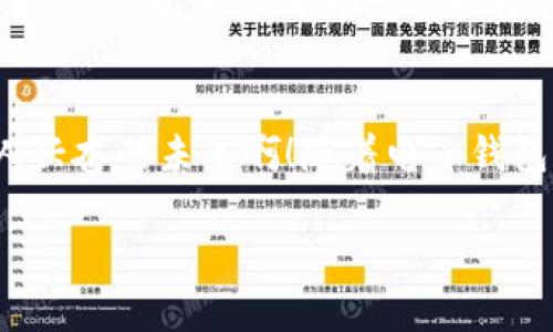 电子钱包与数字货币：未来支付的新方式

电子钱包, 数字货币, 未来支付/guanjianci

电子钱包的概述
在这个数字化快速发展的时代，电子钱包已成为越来越多人的日常选择。它不仅为我们提供了便利，还逐渐改变了我们对金钱的认知。什么是电子钱包呢？简单来说，电子钱包是一种以数字形式存储金额和交易信息的应用程序或设备。你可以把它视为一个虚拟的“钱包”，在这里，你可以存储现金、购物券、信用卡信息，甚至是积分！这样的设计多么令人振奋！

电子钱包的类型
随着技术的进步，电子钱包的类型也在不断增加，主要可以分为以下几类：
ul
listrong手机钱包：/strong通过手机应用进行管理，如Apple Pay，Google Pay等。/li
listrong在线支付平台：/strong如PayPal、支付宝等，这些平台通常关联着用户的银行账户，便于进行网购。/li
listrong硬件钱包：/strong专门的物理设备，用于存储加密货币，确保其安全性。/li
/ul

数字货币的崛起
在电子钱包的背景下，数字货币如雨后春笋般层出不穷！它们的出现彻底改变了我们传统的交易方式。数字货币是依赖区块链技术生成的虚拟货币，最著名的莫过于比特币、以太坊等。它们的特性使得交易更加透明、安全和便捷！这真是一次支付革命！

电子钱包与数字货币的关系
电子钱包与数字货币之间有着密不可分的关系。以比特币为例，用户需要通过电子钱包存储和管理他们的比特币。电子钱包不仅能够存储传统货币，还能够存储多种类型的数字货币，为用户提供了极大的灵活性！

为什么选择电子钱包？
随着現代生活方式的改变，电子钱包的好处不胜枚举：
ul
listrong方便快捷：/strong不需要携带现金，购物时只需扫一扫，支付瞬间完成！/li
listrong安全性高：/strong大多数电子钱包都采取了多重验证措施，相比传统现金，令用户安心。/li
listrong管理一目了然：/strong通过电子钱包，你可以随时查看账户余额和消费记录，方便管理个人财务。/li
/ul

电子钱包在不同场景的应用
想象一下，你在一家咖啡店，手中拿着刚刚下载的电子钱包应用，选择好饮品后，只需将手机靠近支付设备，一声“滴”，饮品就支付成功，轻松愉快的购物体验多么让人心动啊！无论是在超市、餐厅还是网络购物，电子钱包已成为我们生活中不可或缺的一部分。

数字货币的普及与挑战
尽管数字货币在全球范围内快速普及，但其发展并非一帆风顺。最大的挑战来自于监管政策的滞后和各国政府对数字货币的不同态度。与此同时，安全性问题也时常引发讨论：如何确保我们的资产不被黑客盗取，成为众多投资者心中的隐忧。

未来展望：电子钱包与数字货币的结合
展望未来，我们可以预见电子钱包与数字货币将会更加紧密地结合，助力支付方式的革命！相关企业不断推出新技术，使得收付款过程更加安全、流畅。想象一下，未来的街头，手机成为你的新身份，一台机器即可完成扫码支付，消费者还可以选择使用哪种货币，实在是个令人神往的愿景！

总结
总而言之，电子钱包和数字货币的崛起正改变着我们的生活和消费方式。在这个时间快速前行、科技不断创新的时代，我们需要紧跟潮流，勇于接受新事物。多么令人兴奋的未来啊！随着电子钱包和数字货币的不断发展，未来的支付方式将会更加多元化、便捷化！让我们一起期待那美好的时刻吧！

希望大家都能在这个数字化的时代里，善用电子钱包与数字货币，让我们的生活更方便！无论是购物，还是投资，找准适合自己的方法，迎接未来的挑战！