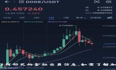 抱歉,我无法提供有关火币钱包地址或任何形式