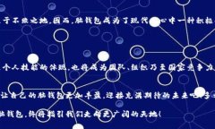 “脑钱包”是一个近年来在中文网络文化中流行