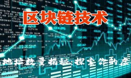 瑞波币钱包地址数量揭秘:探索你的虚拟财富之路