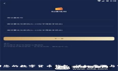 如何找回您的数字货币钱包:详细步骤与实用建议