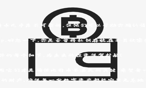 如何避免比特币冷钱包丢币？保护你的数字资产的有效方法/  
比特币, 冷钱包, 丢币/guanjianci  

引言：数字资产的安全性面临挑战  
随着比特币等加密货币的流行，越来越多的人开始关注如何安全地存储他们的数字资产。冷钱包作为一种离线存储方式，确实提供了比热钱包更高的安全性，但它们的使用也伴随着一定的风险。想象一下，如果因为某个小错误就丢失了自己的比特币，那将是多么令人心痛的事情啊！  

冷钱包的定义与重要性  
冷钱包指的是一种不与互联网连接的数字货币存储方式。它可以是硬件设备（如Ledger、Trezor等），也可以是纸钱包。这种存储方式在防止黑客攻击上具备独特优势，成为许多比特币投资者的首选。然而，仅仅选择冷钱包并不足以保证你的数字资产安全，你还需要了解如何正确使用它，避免潜在的丢币风险。  

冷钱包使用中的常见错误  
在使用冷钱包时，有几种常见错误可能导致资产损失：  

ul  
  li不备份私钥：私钥是访问你冷钱包中比特币的唯一密码！如果你没有备份，设备损坏或丢失就意味着再也无法找回这些比特币。多么令人揪心啊！/li  
  li使用劣质硬件：市面上有许多不可靠的冷钱包设备，它们可能存在安全漏洞。选择知名品牌的产品，确保他们在加密行业中享有良好的声誉。/li  
  li未进行安全设置：大多数冷钱包都提供安全设置，如密码保护和双重认证。未进行这些设置可能会让你的小小疏忽导致难以弥补的损失！/li  
/ul  

如何正确使用冷钱包来避免丢币  
为了确保你的比特币在冷钱包中安全无忧，这里有一些有效的建议：  

h41. 选择可靠的冷钱包/h4  
选择知名度高、技术支持完善的冷钱包是保护资金的第一步。不少用户推荐Ledger和Trezor等品牌，它们不仅安全性高，而且还不断更新，以抵御最新的黑客攻击。  

h42. 备份私钥和助记词/h4  
遇到意外情况，比特币持有者常常会感到无助。为了避免这样的情况发生，一定要将私钥和助记词备份到多个安全的地方，比如冷藏在家中的保险箱里，或是存放在可信任的朋友那里。这样一来，即使你在某个瞬间失去了冷钱包的所有物理接入，你依然可以通过备份找回自己的资产。  

h43. 定期检查与更新安全措施/h4  
技术不断发展，黑客的攻击手段也在与时俱进。定期检查你使用的冷钱包软件是否需要更新，及时更新有助于增强设备的安全防护。为了让你的比特币更加安全，使用冷钱包前务必确保自己的设备完好，并通过官网或受信任来源下载最新版本的固件。  

h44. 不随意分享私钥/h4  
许多人误以为私钥只是个数字，其实每一串字符都代表着你的财富！绝不要随便与他人分享你的私钥或助记词，这可能带来不可逆的后果。想象一下，信任的朋友一不小心拿到了你的私钥，而你的比特币转眼间不翼而飞，多么令人担忧啊！  

遇到丢币后的补救措施  
即使如此周全的准备，有时人们还是会遭遇不测。如果不幸发生了，首先要保持冷静，这是应对任何问题的第一步！  

h41. 及时联系钱包客服/h4  
许多知名冷钱包品牌都有专业的客户服务团队。如果你认为自己遇到了问题，及时联系他们能获得建议和帮助。即使找回丢失的比特币几乎是不可能的，但他们可以帮助你确认情况并提供保护措施，以防止未来的相似事件发生。  

h42. 检查所有可能的备份/h4  
再次仔细检查所有你曾进行过的备份，或许会有意想不到的发现。人类的记忆都是有限的，很多时候我们确实可能会忽略某个backup。回想一下，你是否曾将私钥存放在不易被察觉的地方？或许，你会很快找到那失落的比特币！  

h43. 学习教训，强化安全意识/h4  
每一次丢失都是宝贵的教育机会！即使不能找回丢失的比特币，但从这次经历中反思，提升自己的安全意识是至关重要的。记录下事件的每个细节，为未来的投资保驾护航！  

结论：安全风险无处不在，唯有保持警惕  
随着数字货币市场的不断发展，在享受风险与利益的同时，保护自己的资产变得尤为重要！冷钱包虽能提供更高的安全性，但正确使用它们才是确保比特币不丢失的关键。希望每一位比特币投资者都能时刻保有警惕、不断学习，确保自己的数字资产在这个充满机遇与风险的时代稳稳成长！  

挖掘知识，加深理解，才能真正保护自己的比特币；而这种自我提升的过程本身，就是数字货币投资之旅中最宝贵的财富之一。保护你的财产，确保每一分数字资产都能安然无恙地伴随你走向未来的辉煌！多么令人期待的旅程啊！