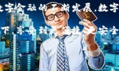 数字钱包转账至他人银行卡的详细指南数字化的