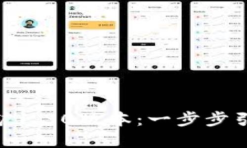 如何下载和使用Pi币挖矿1.30版本：一步步引导你进入数字货币世界